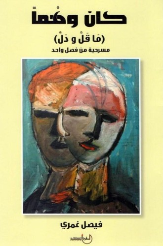 كان وهما (ما قل ودل)