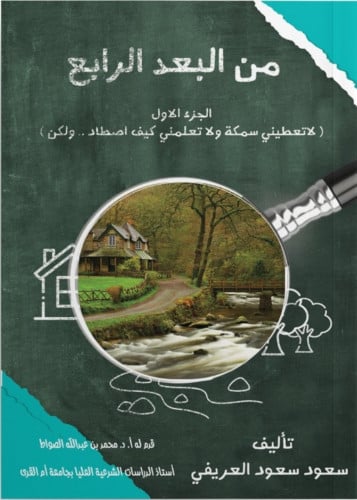 من البعد الرابع