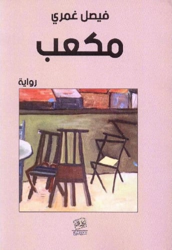 مكعب