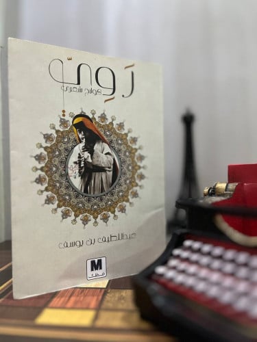 روي كولاج شعري