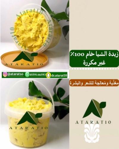 1 كيلو زبدة الشيا الصفراء اصلية خام 100٪ غير مكرره...