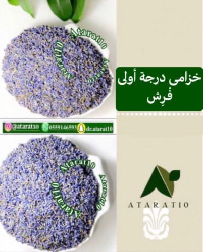 خزامى درجة اولى (فْرِش ) _ سعر خاص وحصري خزامى درج...