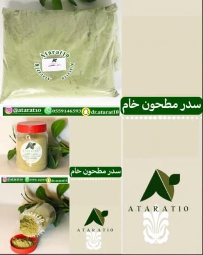 سدر مطحون خام 100%