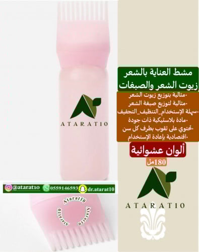 مشط العناية بالشعر _ زيوت الشعر والصبغات