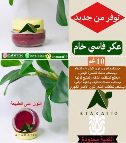 بودرة عكر فاسي خام _ العكر الفاسي