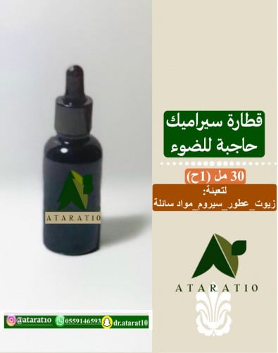 1 حبة قطارة سيراميك حاجبة للضوء 30 مل _ قطارات _ ا...