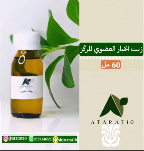 زيت الخيار العضوي خام و مركز _ زيت خيار عضوي