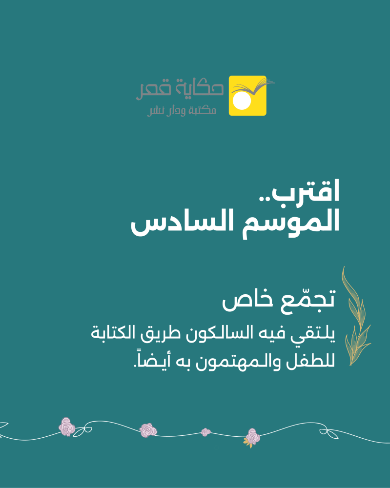 ربة الإلهام الموسم السادس