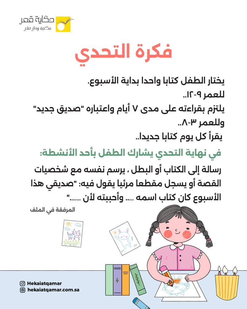 تحدي أصدقاء الكتب