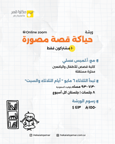 ورشة حياكة قصة مصورة