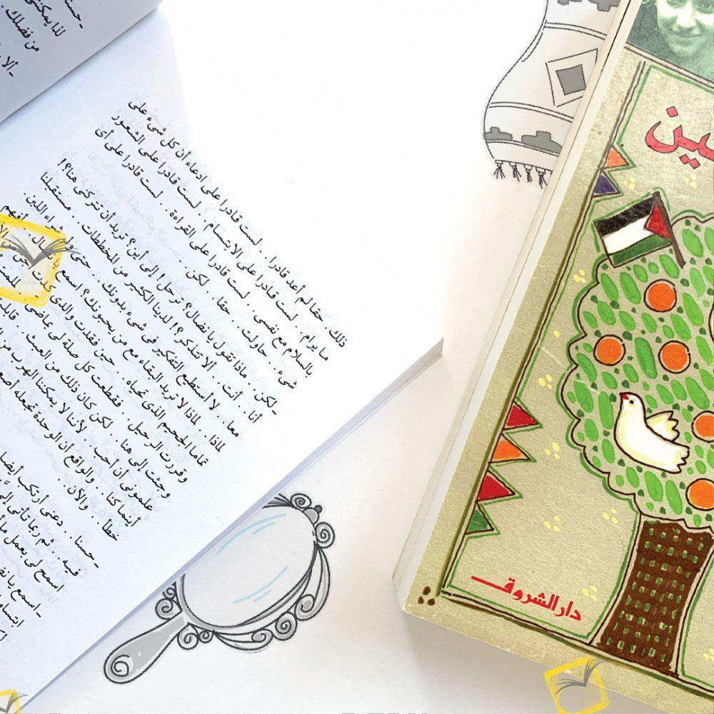 حالم بفلسطين