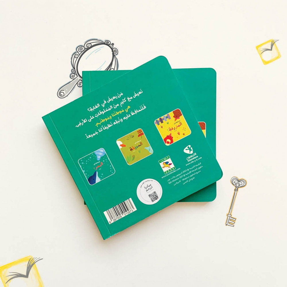 من يعيش في الغابة؟