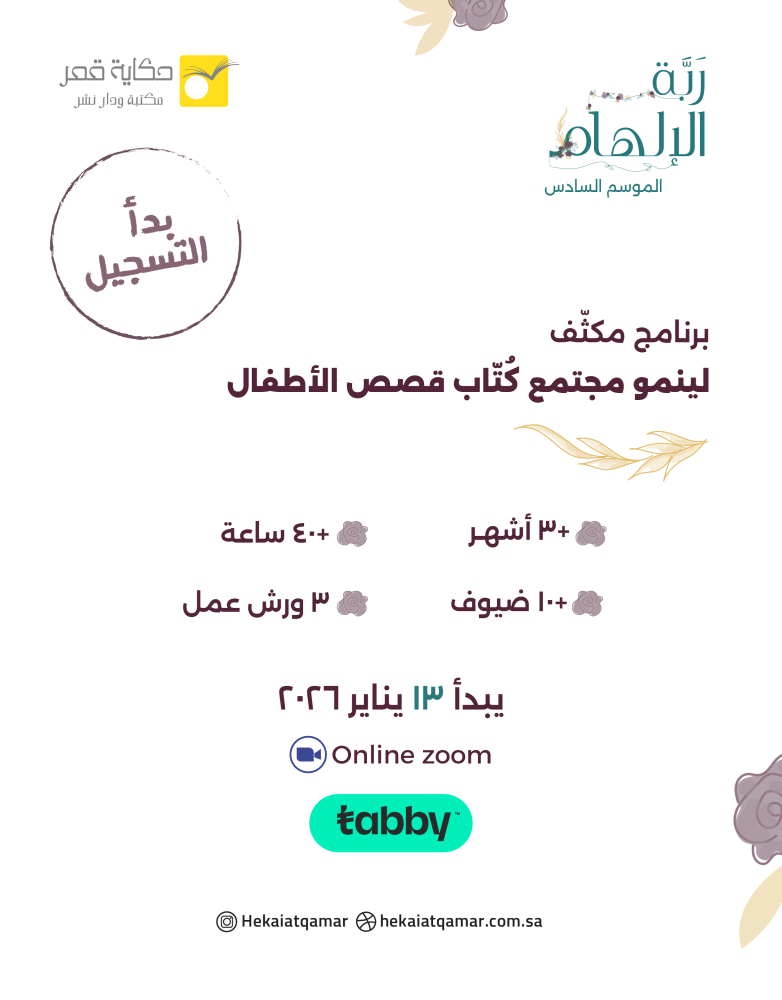 ربة الإلهام الموسم السادس