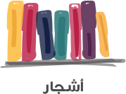 أشجار