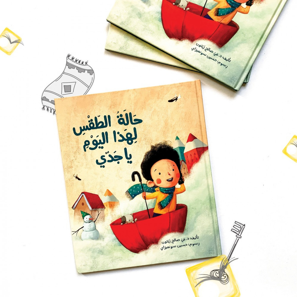 حالة الطقس لهذا اليوم يا جدي