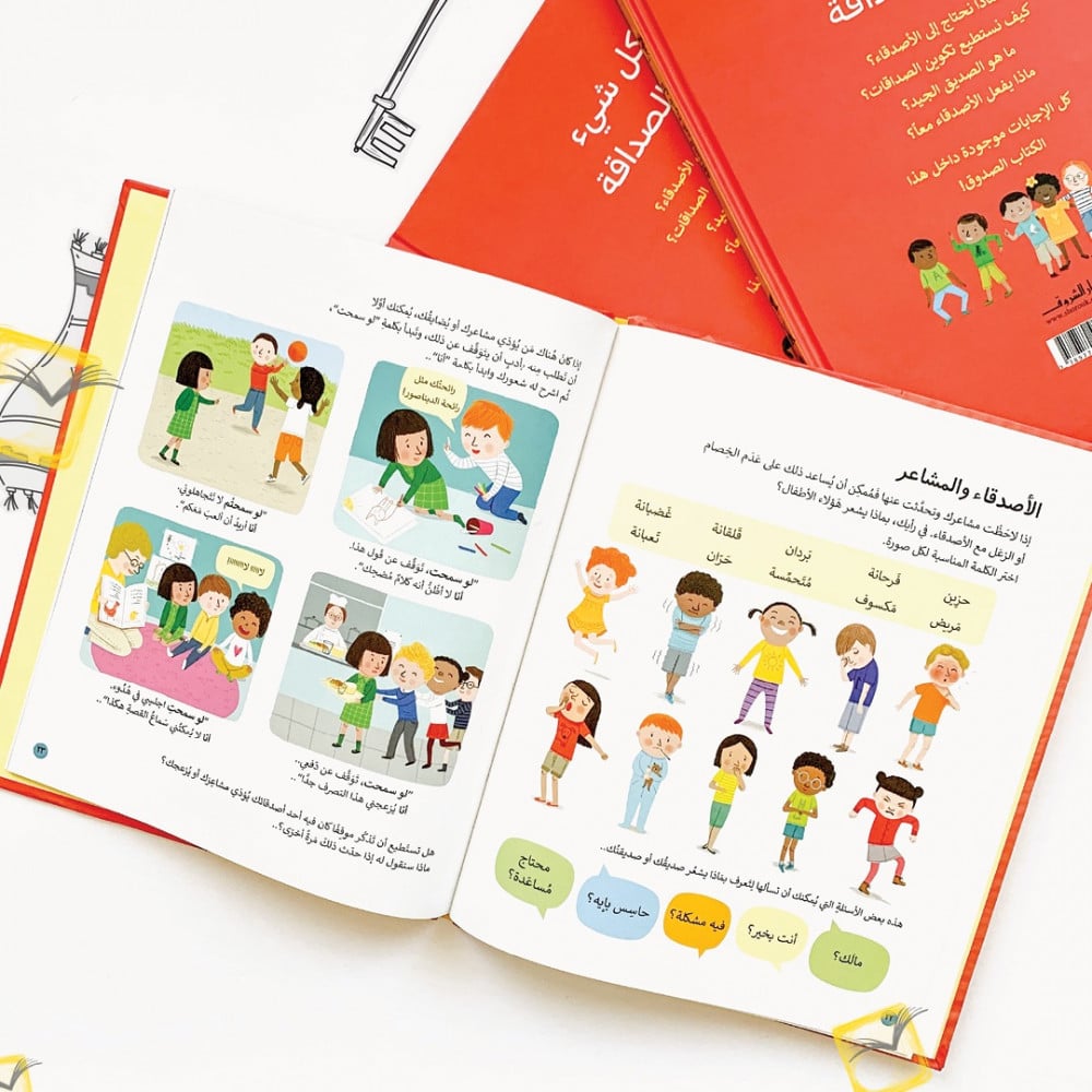 كل شيء عن الصداقة