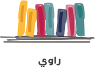 راوي