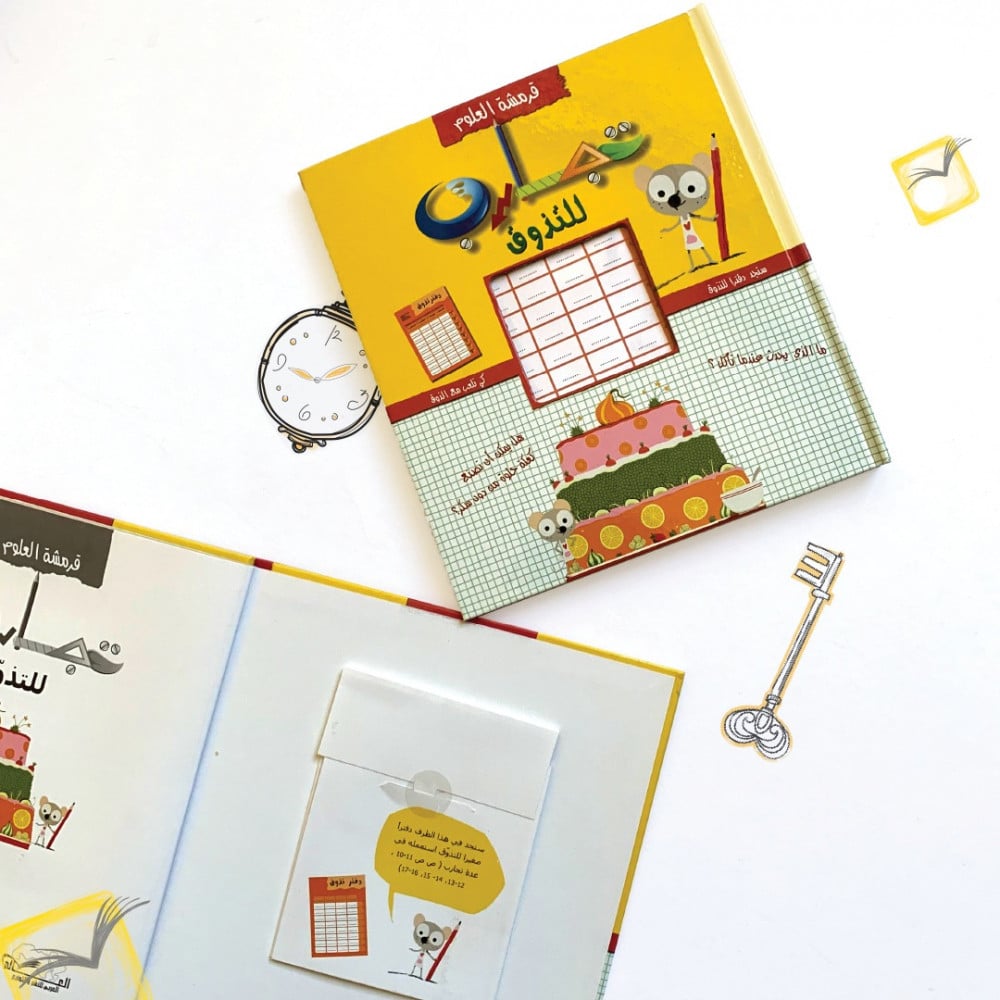 قرمشة علوم تجارب للتذوق