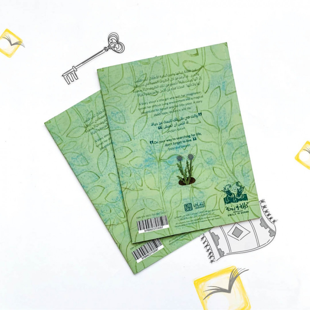 عصافير بين الجدران