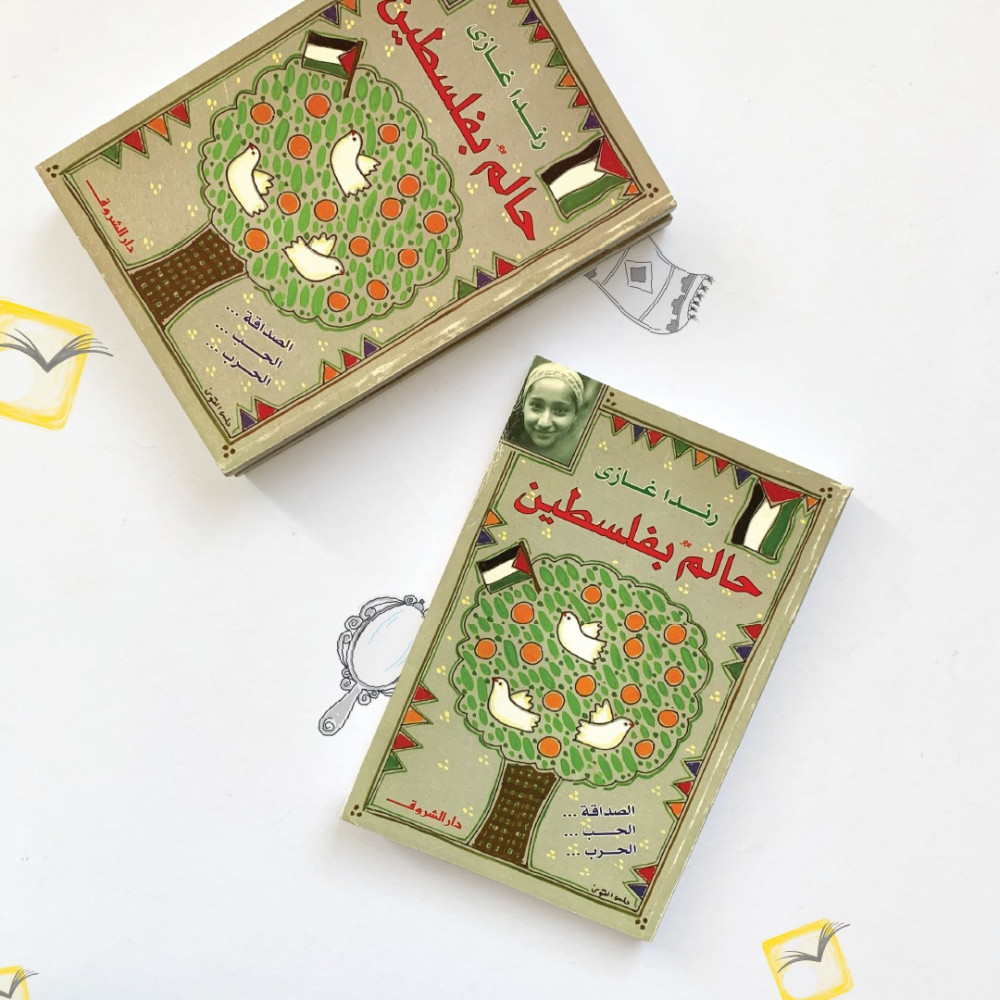 حالم بفلسطين