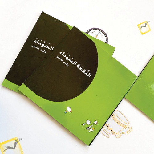 النقطة السوداء