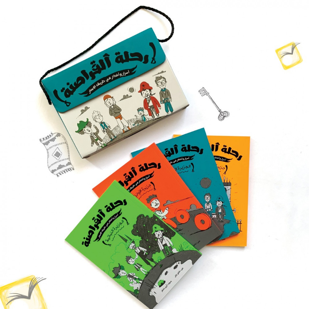 رحلة القراصنة