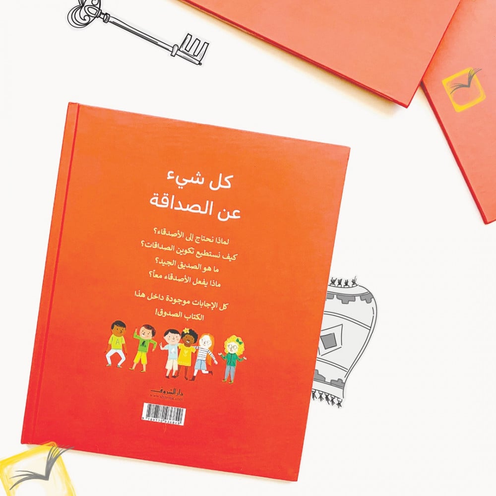 كل شيء عن الصداقة