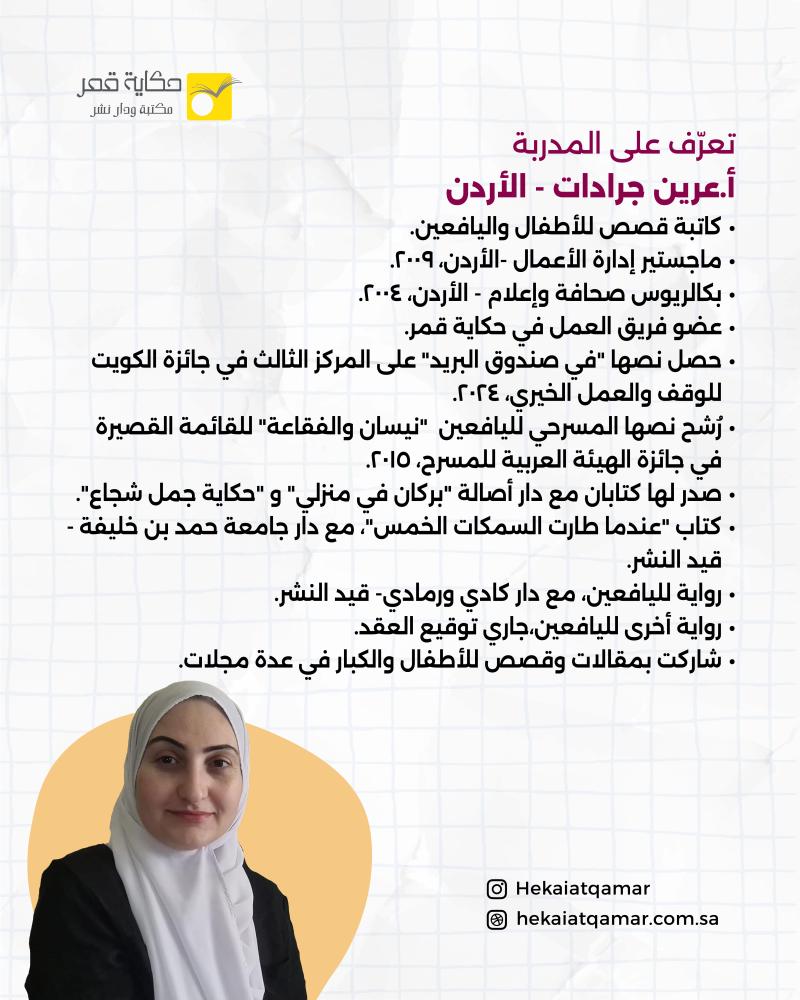مسار كتابة الرواية لليافعين