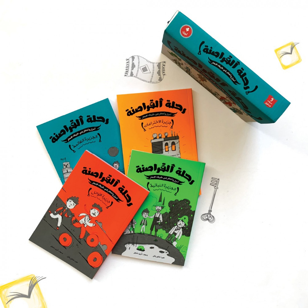 رحلة القراصنة