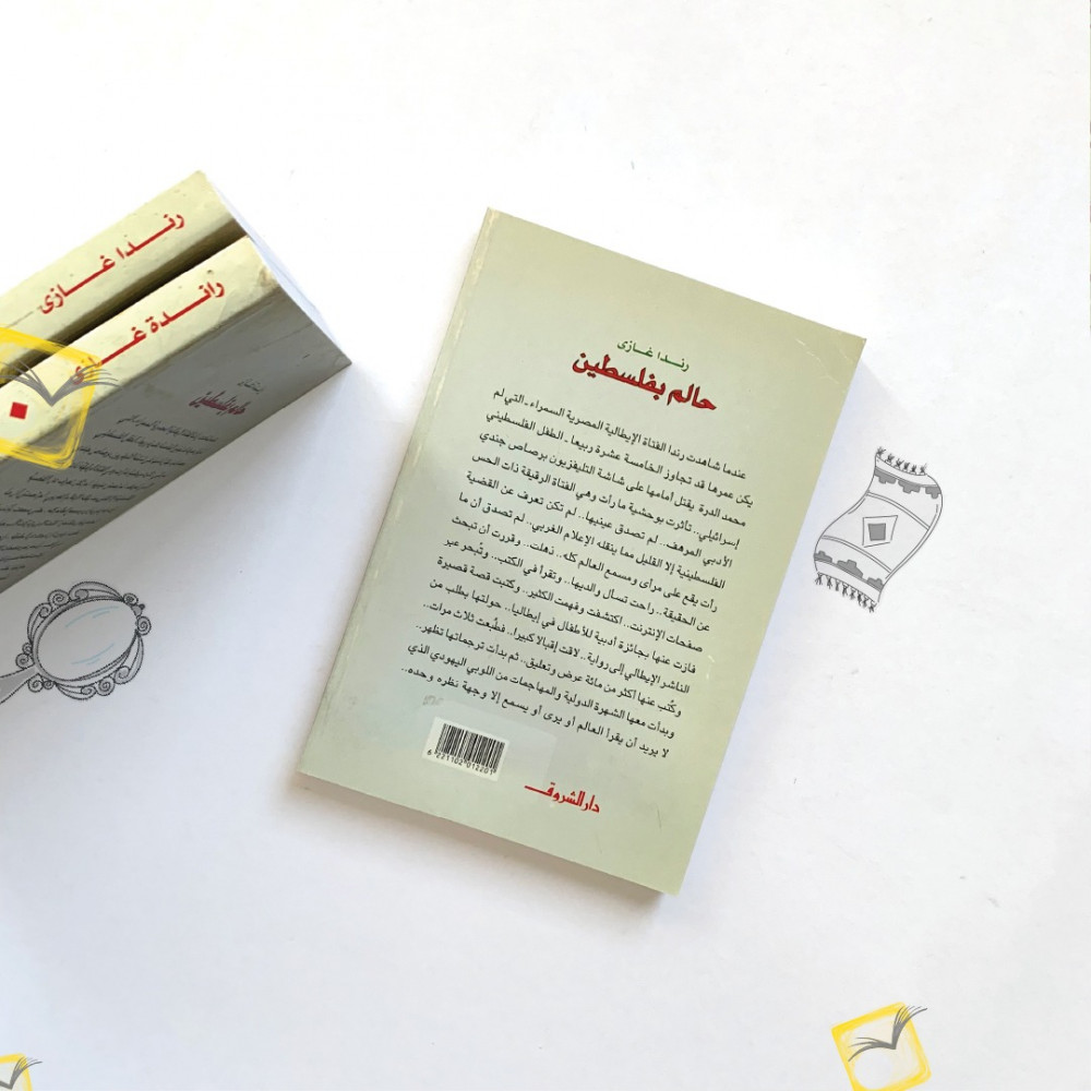 حالم بفلسطين