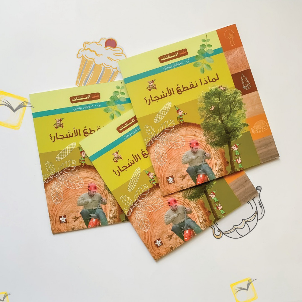 لماذا نقطع الأشجار