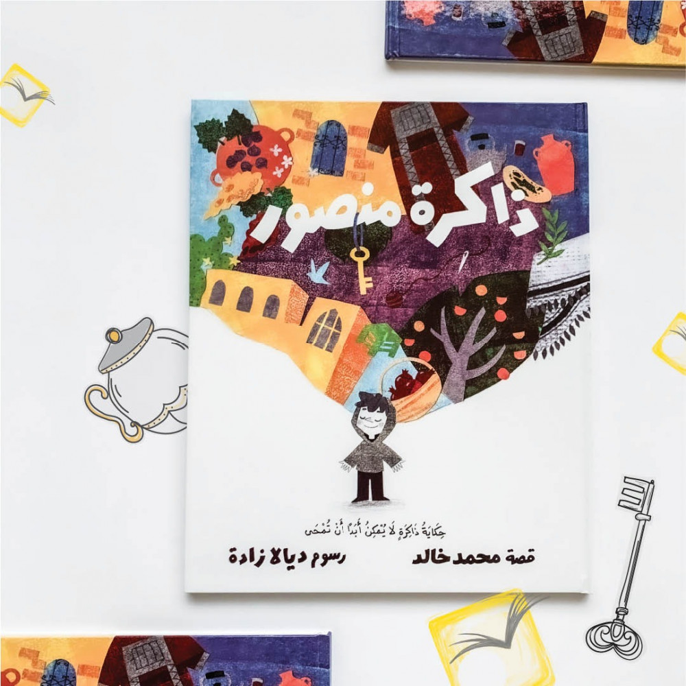 ذاكرة منصور