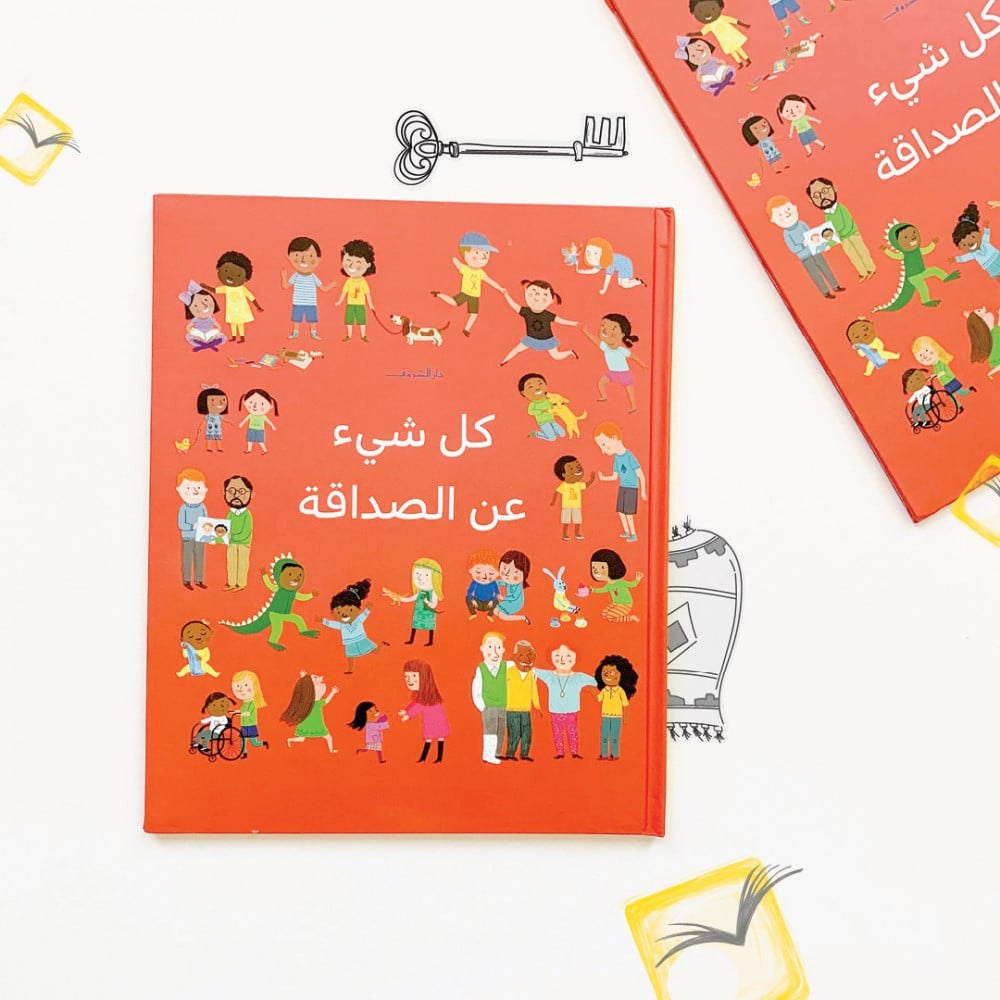 كل شيء عن الصداقة