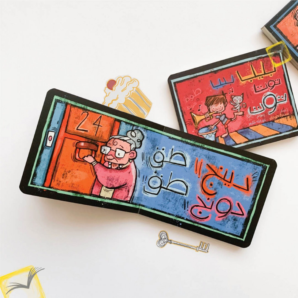 بيب بيب توت توت