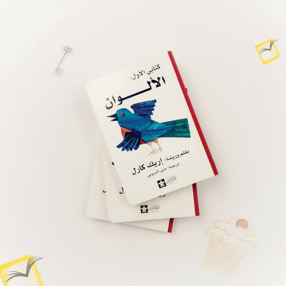 كتابي الأول: الألوان