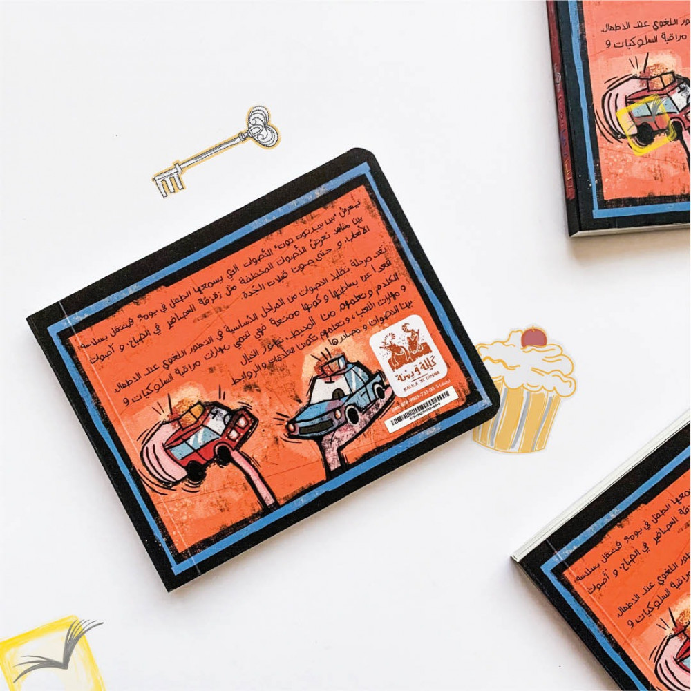 بيب بيب توت توت