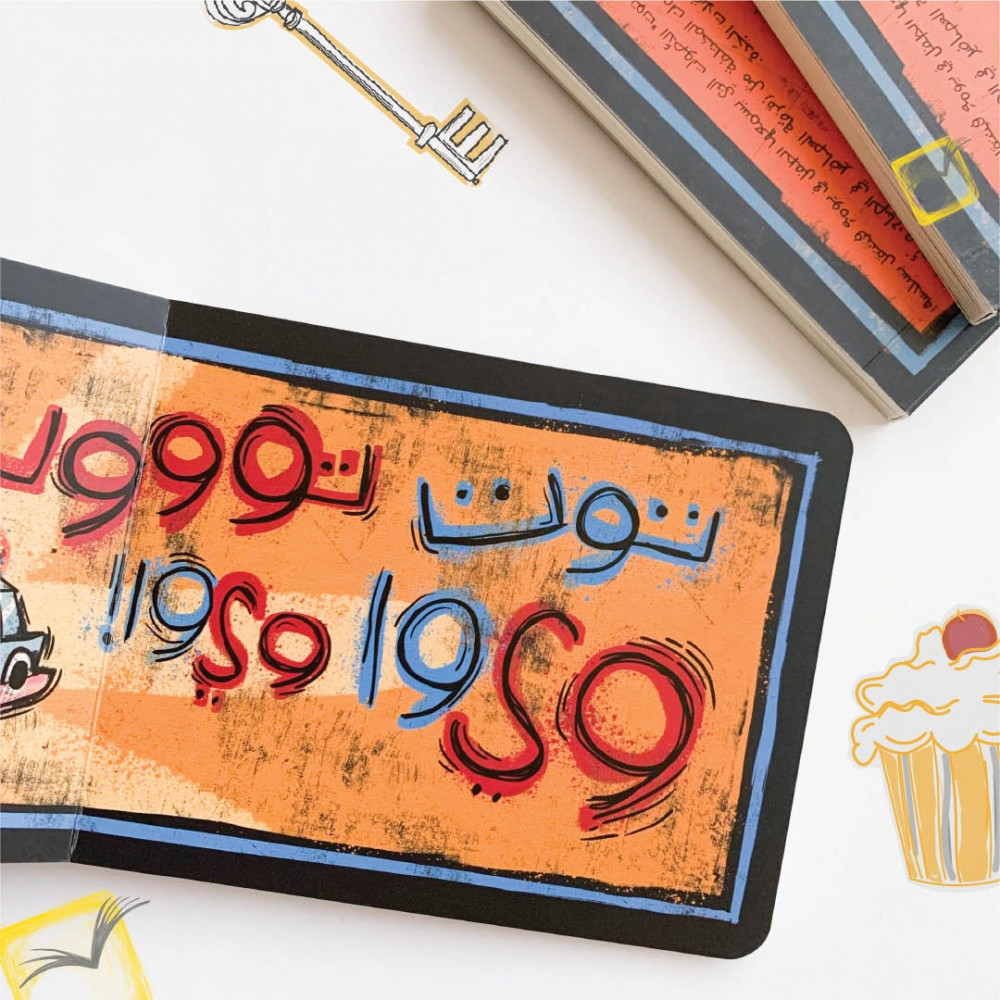 بيب بيب توت توت