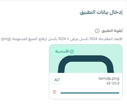 اختيار أيقونة التطبيق