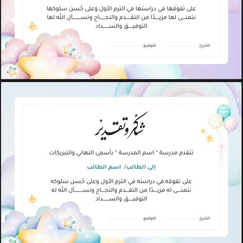 شهادة شكر (نموذج ٤)