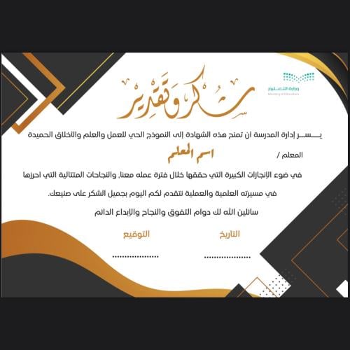 شهادة شكر معلم ( ٢ )