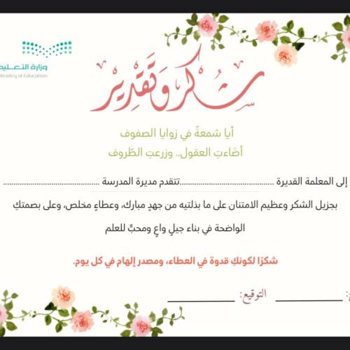 شهادة شكر معلمه ( ١ )