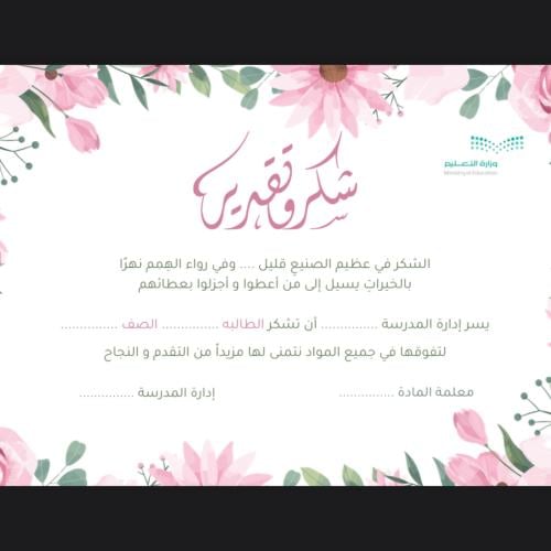 شهادة شكر للطالبات ( ٣ )