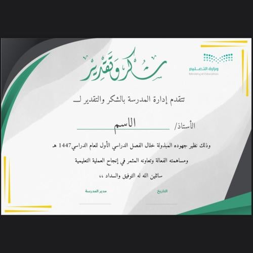 شهادة شكر معلم ( ٣ )