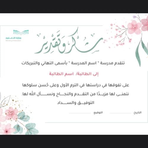 شهادة شكر طالبات ( ١ )