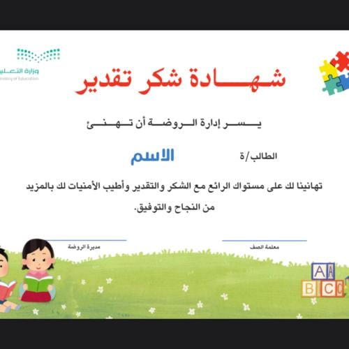شهادة شكر (نموذج ١)