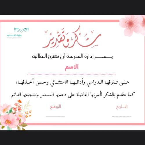 شهادة شكر للطالبات ( ٤ )