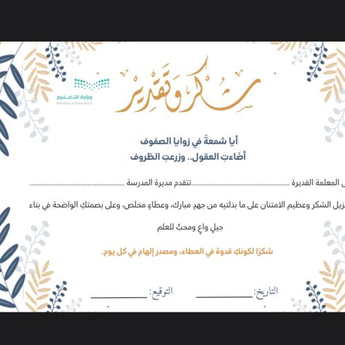 شهادة شكر معلمة ( ٣ )