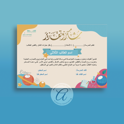 شهادة شكر وتقدير (علوم)