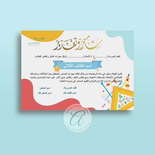 شهادة شكر وتقدير (رياضيات)