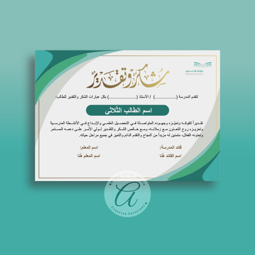 شهادة شكر وتقدير (ألوان شعار وزارة التعليم)